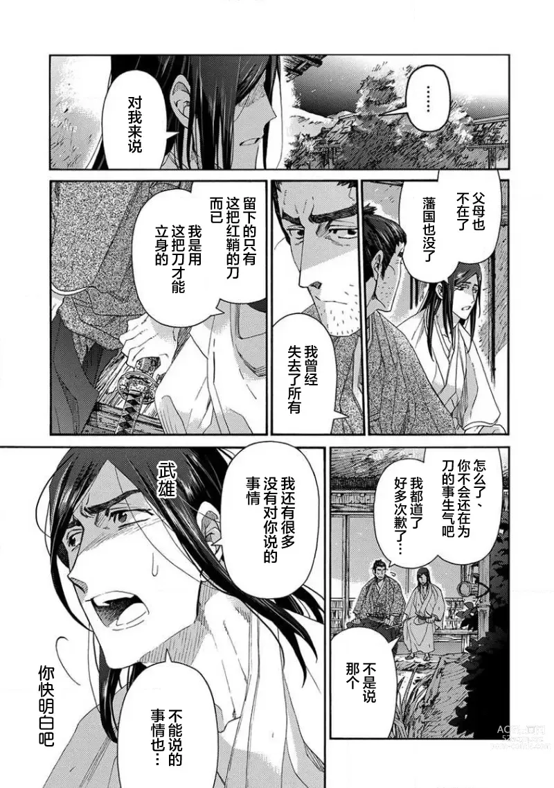 Page 102 of manga 仇恨之花扭曲命运齿轮