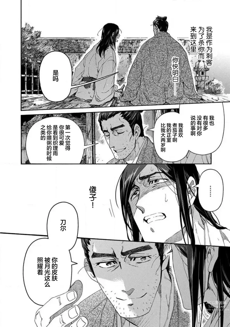 Page 103 of manga 仇恨之花扭曲命运齿轮