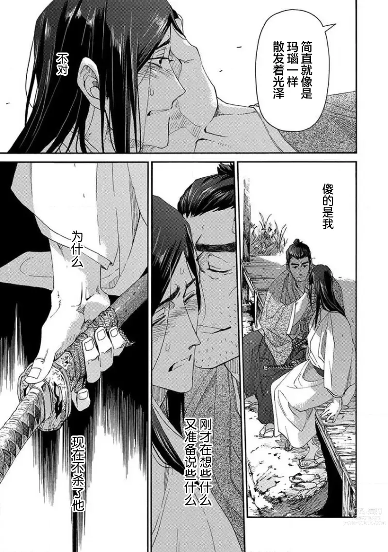 Page 104 of manga 仇恨之花扭曲命运齿轮