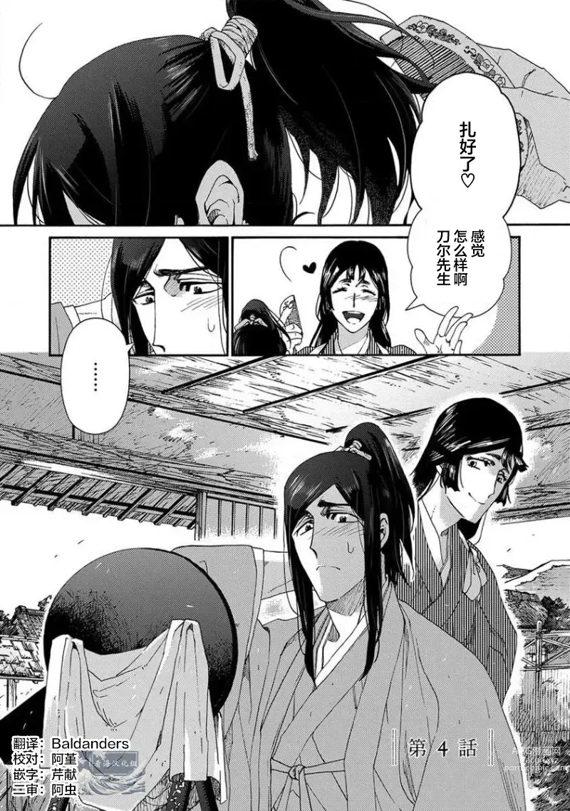 Page 106 of manga 仇恨之花扭曲命运齿轮