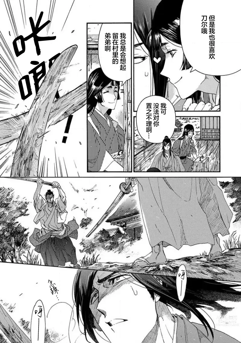 Page 108 of manga 仇恨之花扭曲命运齿轮