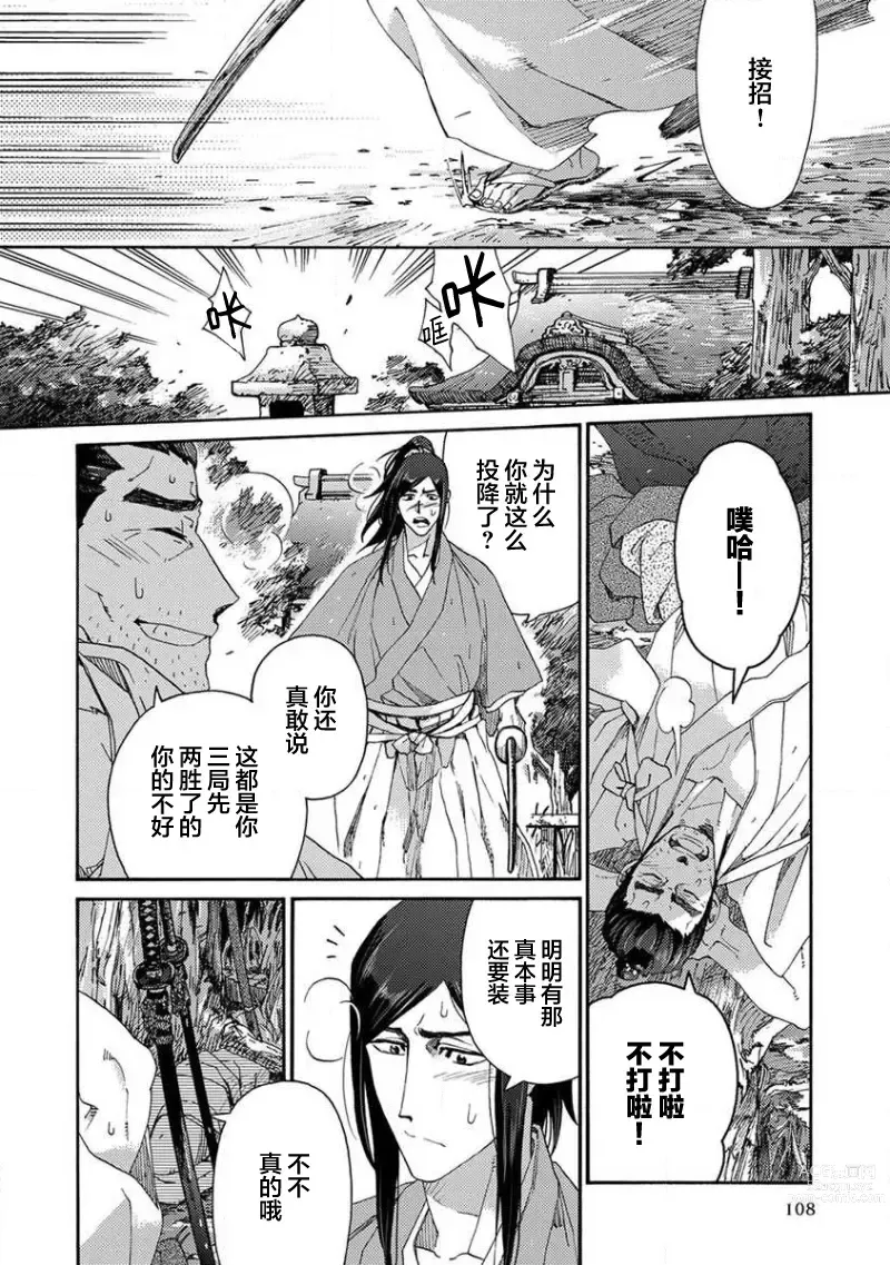 Page 109 of manga 仇恨之花扭曲命运齿轮