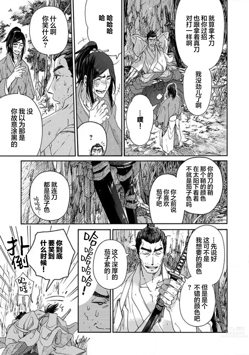 Page 110 of manga 仇恨之花扭曲命运齿轮