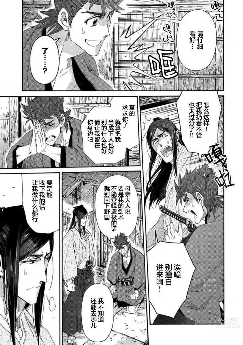 Page 12 of manga 仇恨之花扭曲命运齿轮