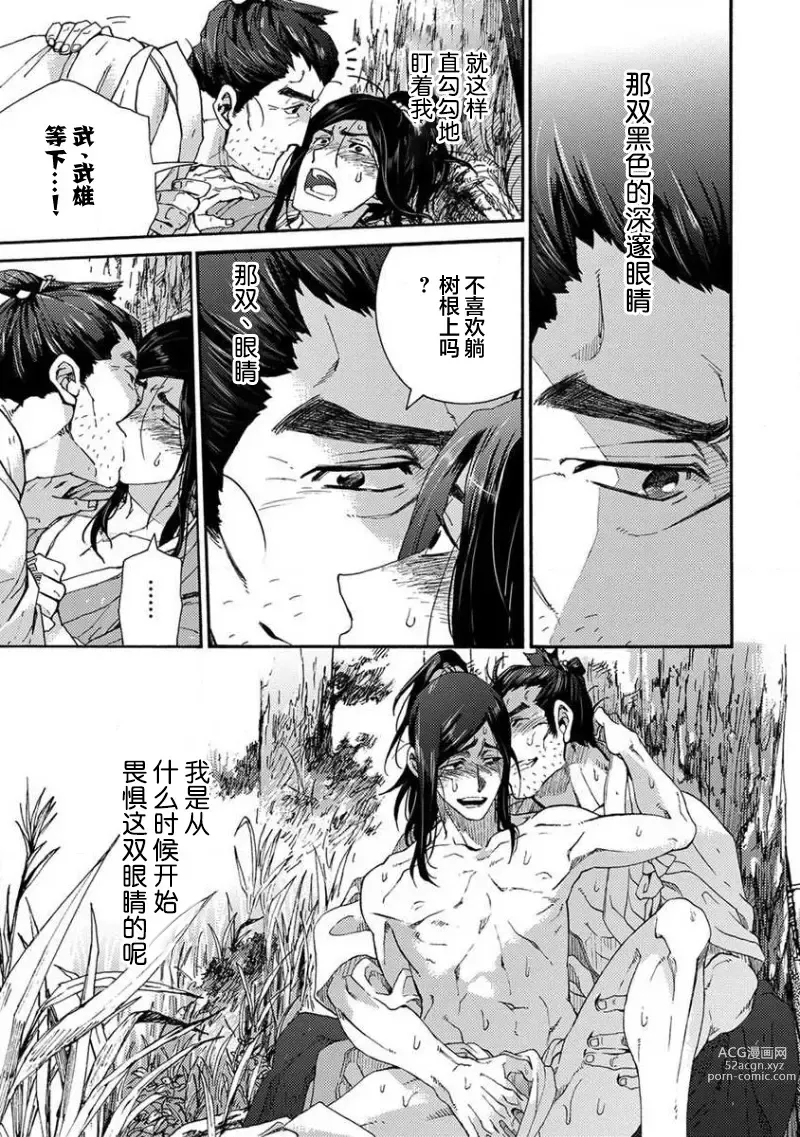 Page 112 of manga 仇恨之花扭曲命运齿轮