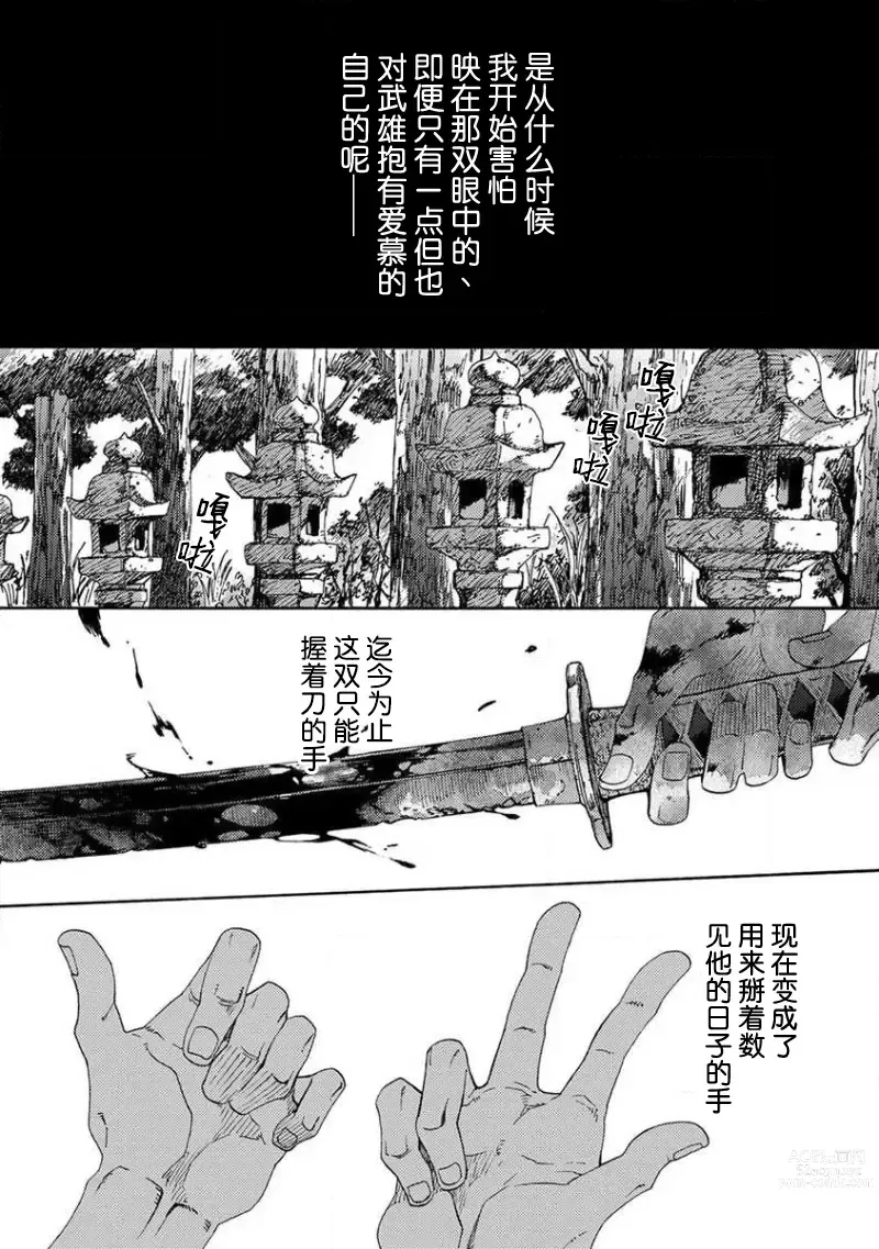 Page 113 of manga 仇恨之花扭曲命运齿轮