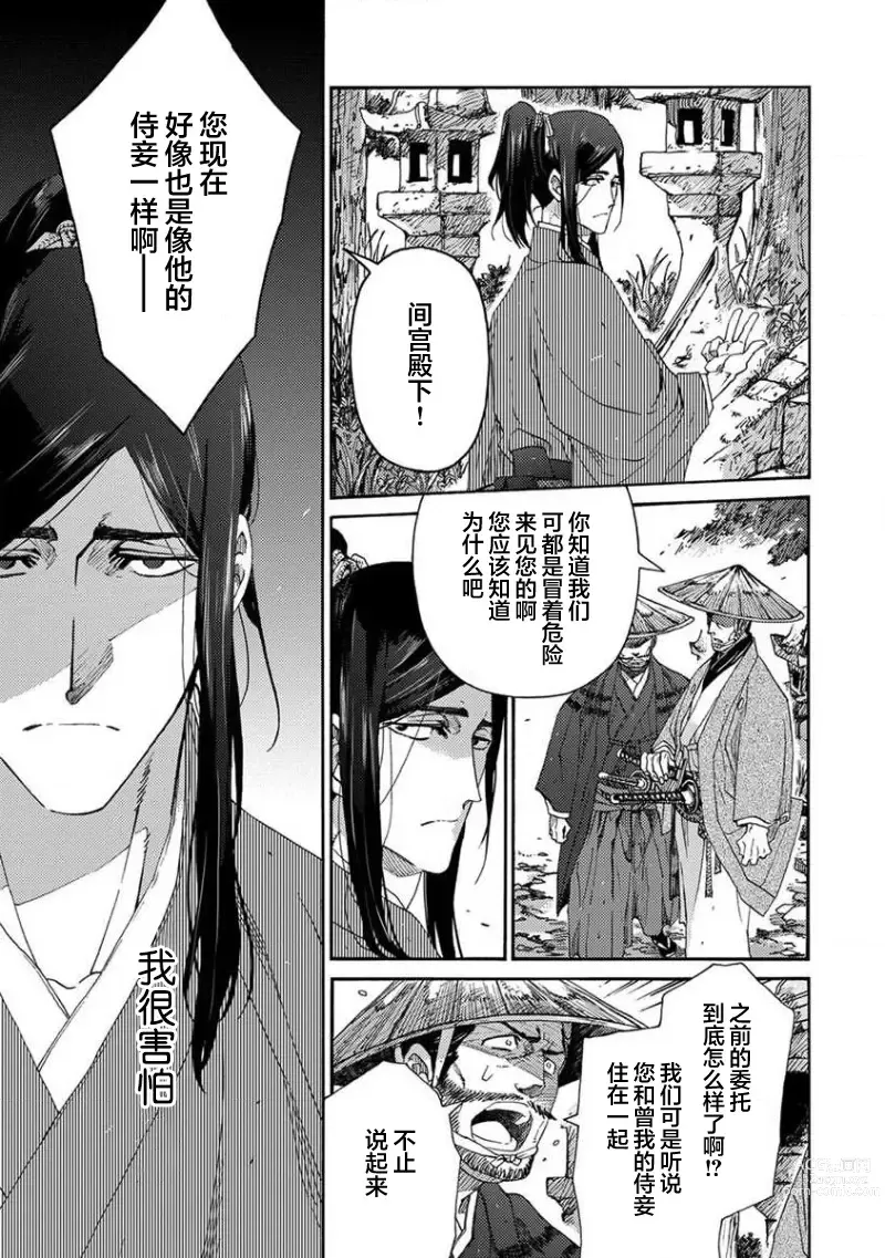 Page 114 of manga 仇恨之花扭曲命运齿轮