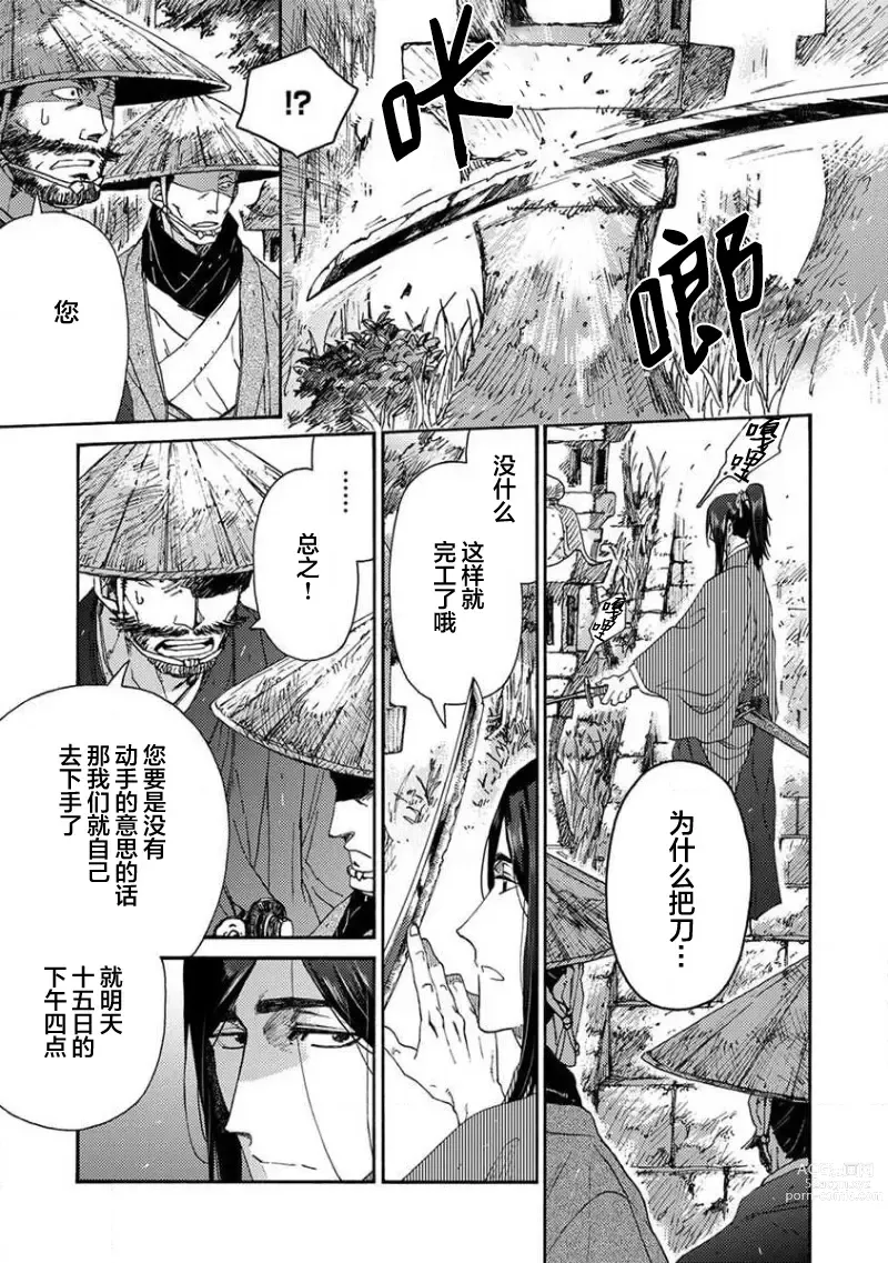 Page 116 of manga 仇恨之花扭曲命运齿轮