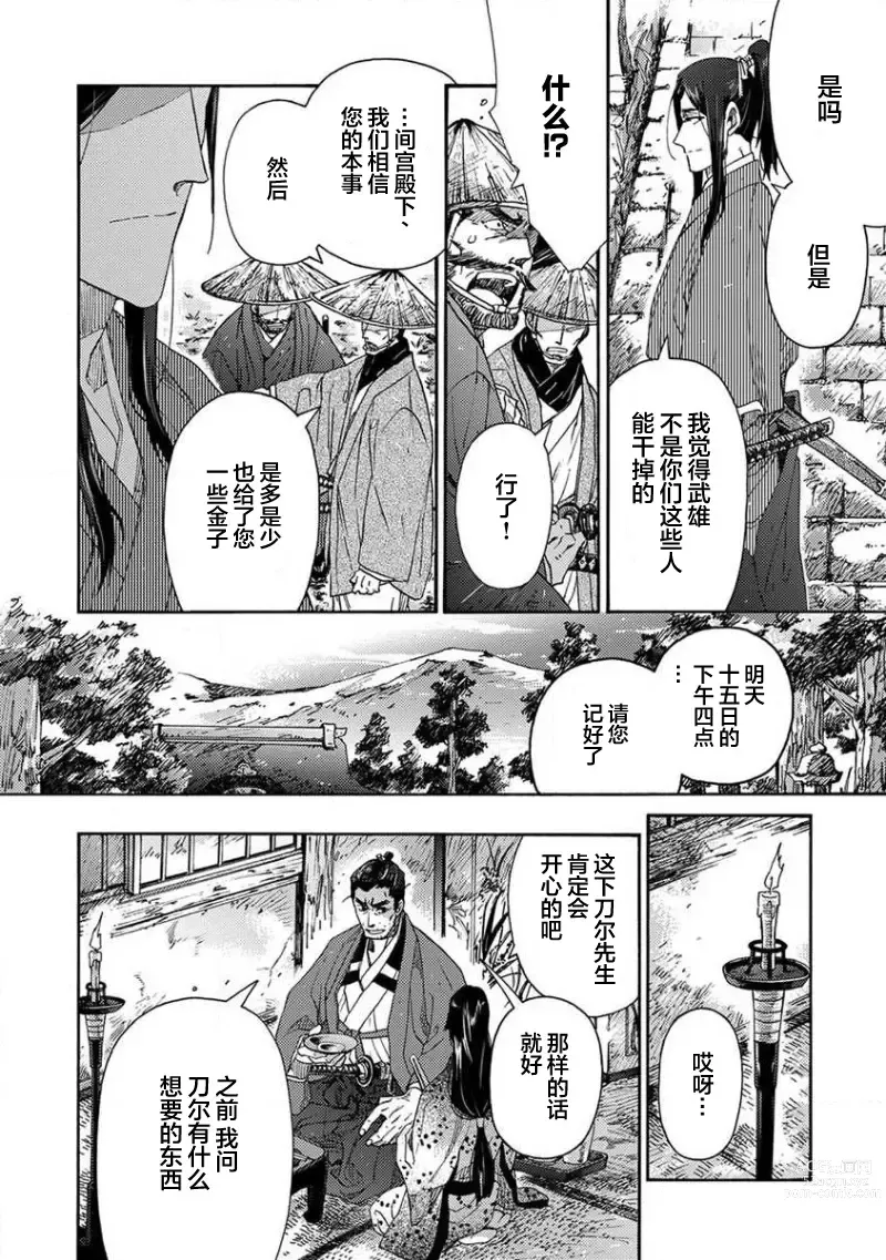 Page 117 of manga 仇恨之花扭曲命运齿轮