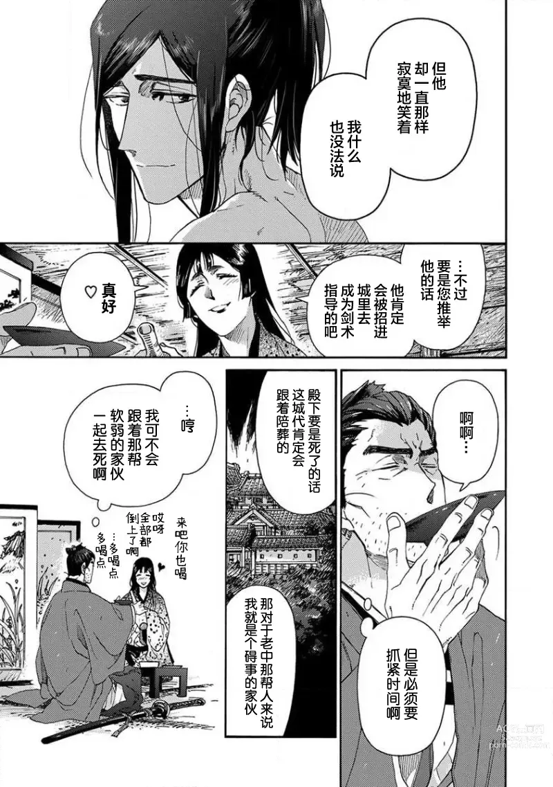 Page 118 of manga 仇恨之花扭曲命运齿轮