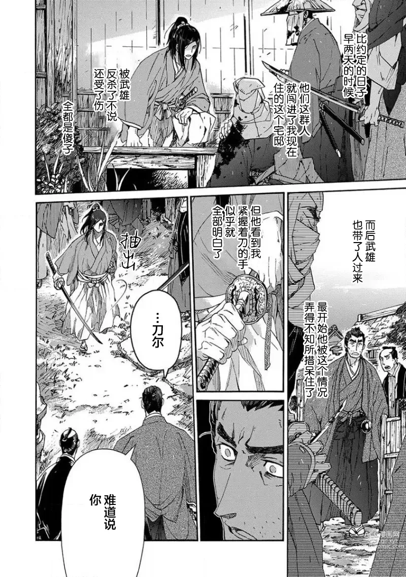 Page 121 of manga 仇恨之花扭曲命运齿轮