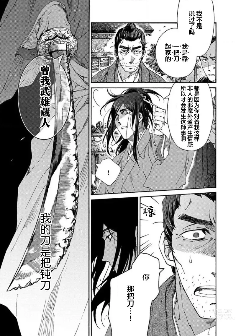 Page 122 of manga 仇恨之花扭曲命运齿轮