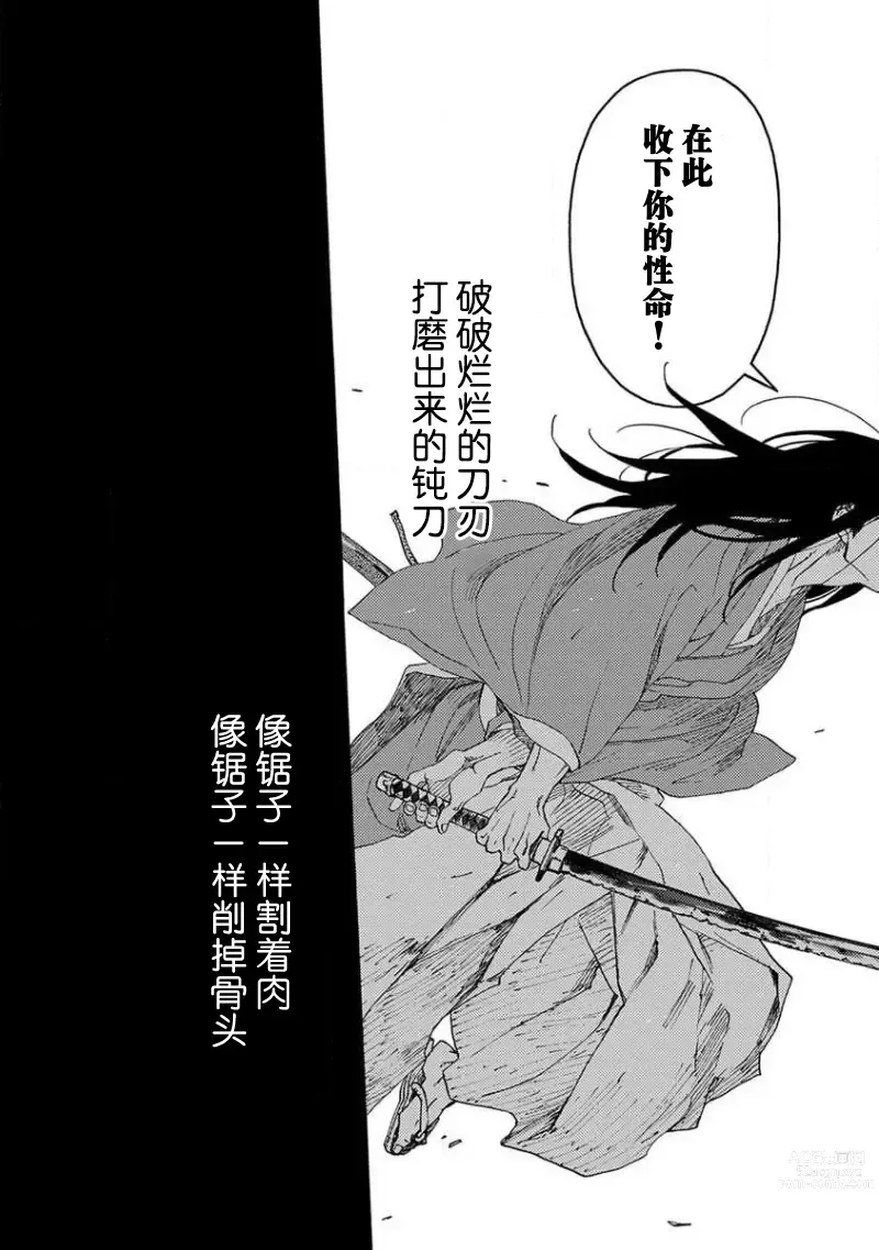 Page 123 of manga 仇恨之花扭曲命运齿轮