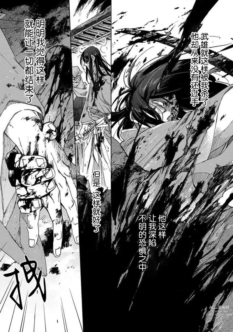 Page 124 of manga 仇恨之花扭曲命运齿轮