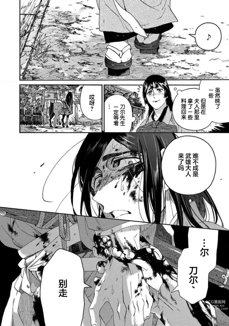 Page 125 of manga 仇恨之花扭曲命运齿轮