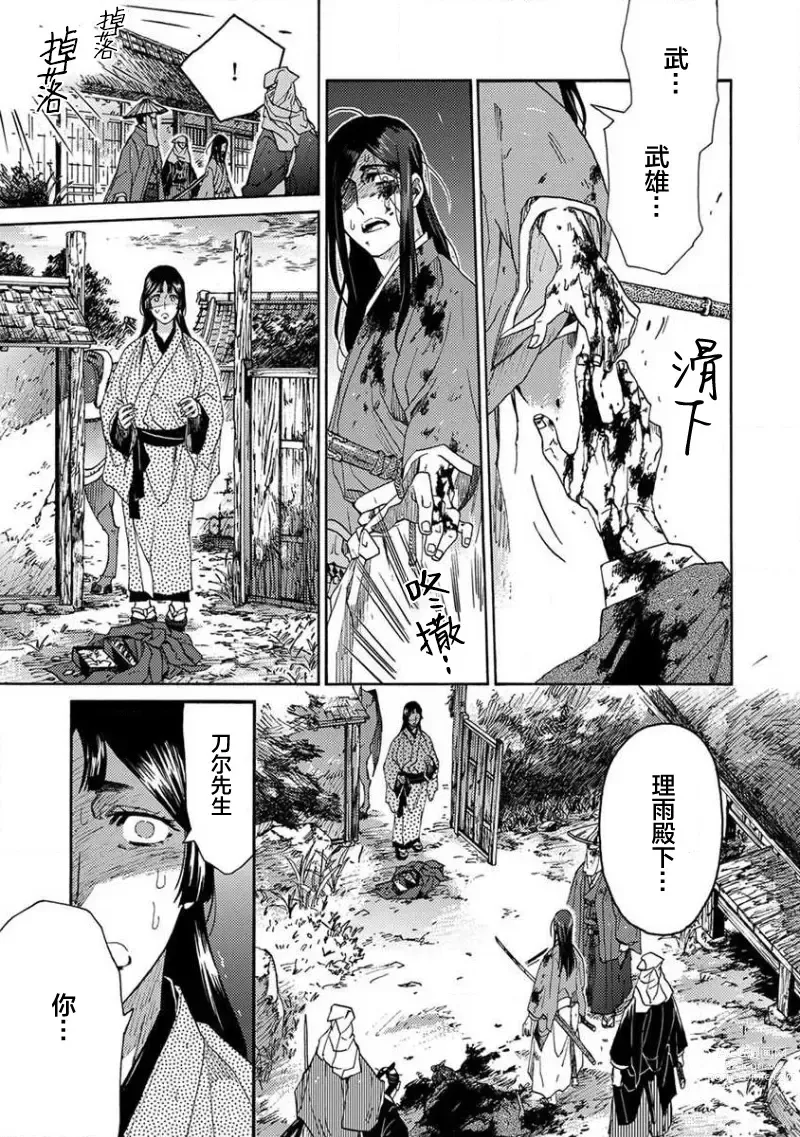 Page 126 of manga 仇恨之花扭曲命运齿轮