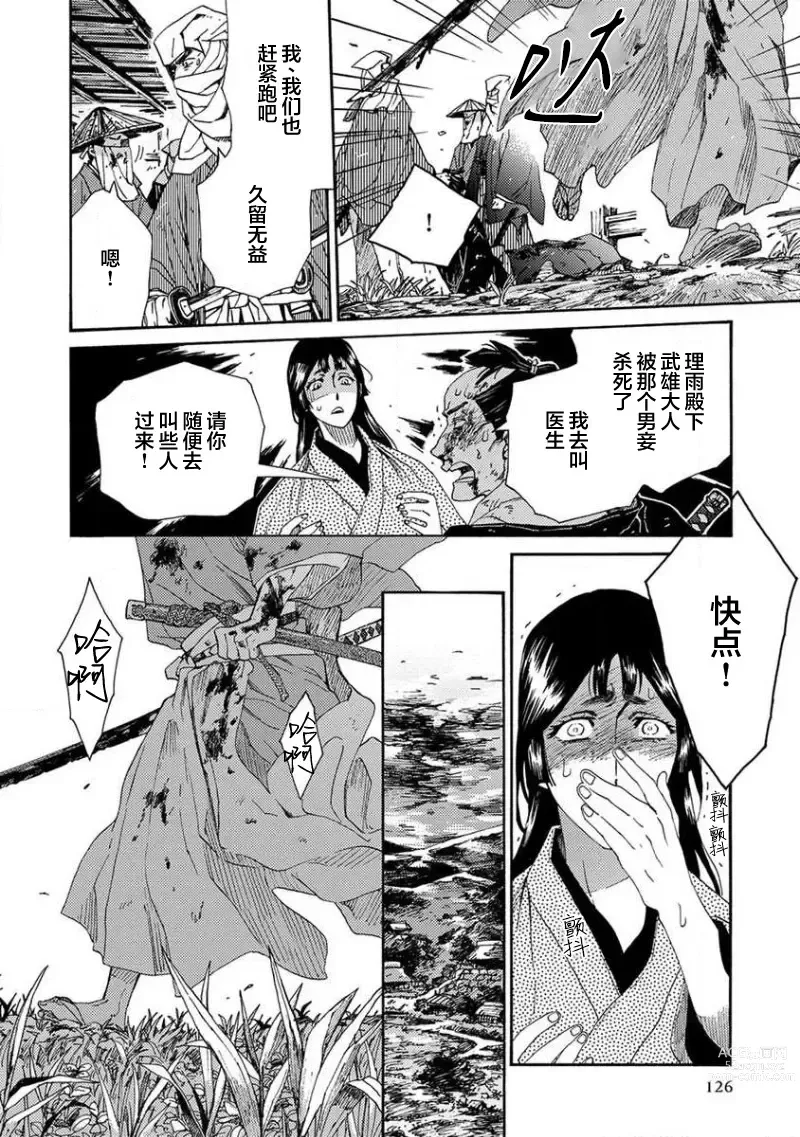 Page 127 of manga 仇恨之花扭曲命运齿轮