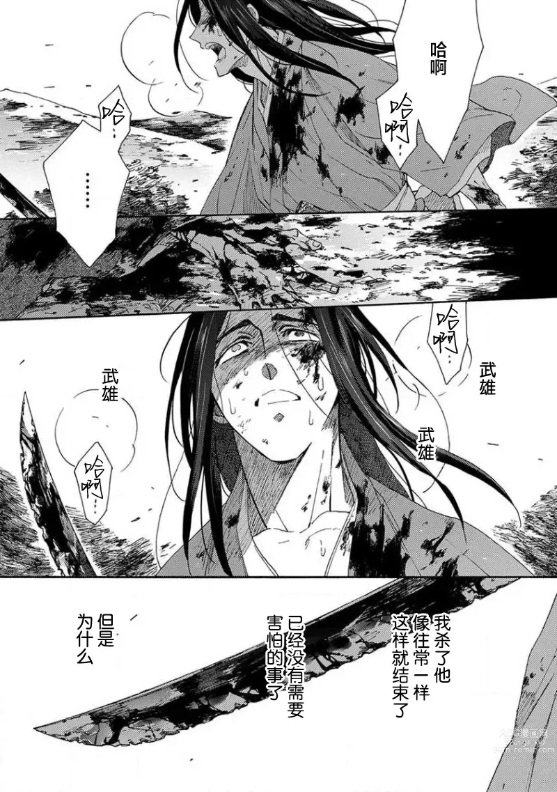 Page 128 of manga 仇恨之花扭曲命运齿轮