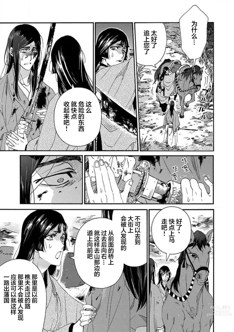 Page 130 of manga 仇恨之花扭曲命运齿轮