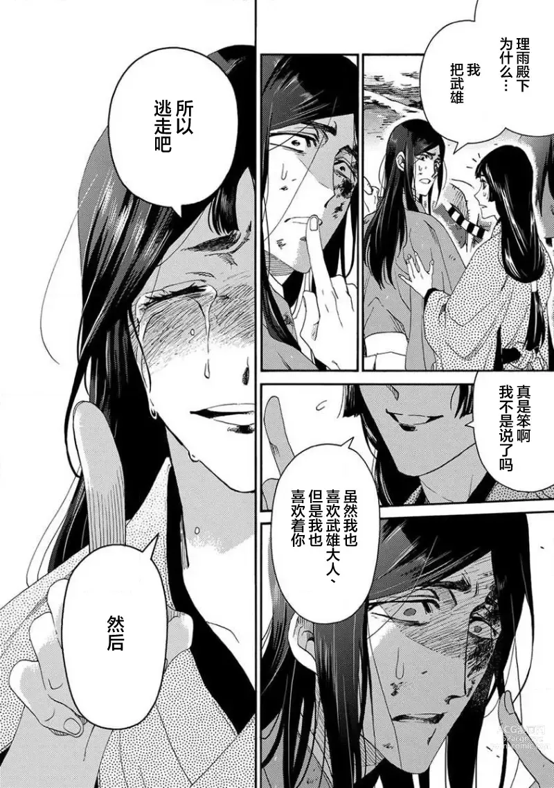 Page 131 of manga 仇恨之花扭曲命运齿轮