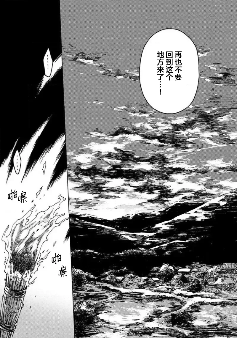 Page 132 of manga 仇恨之花扭曲命运齿轮