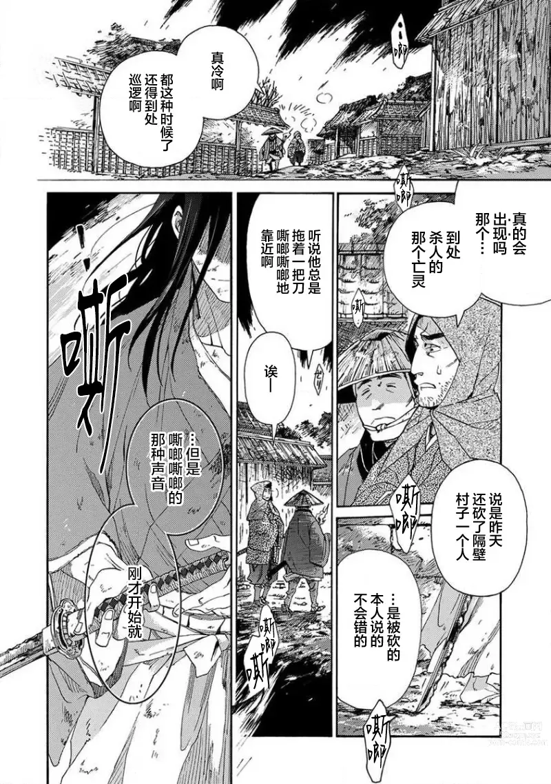 Page 133 of manga 仇恨之花扭曲命运齿轮