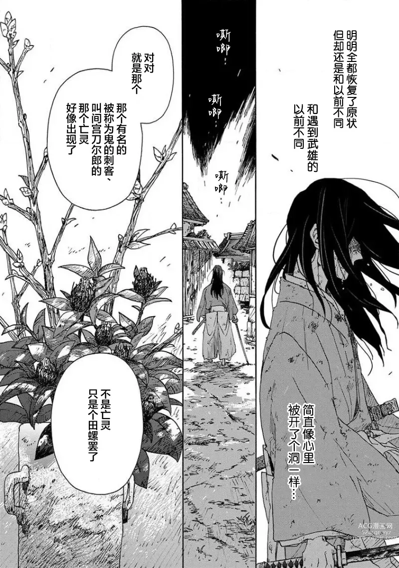 Page 135 of manga 仇恨之花扭曲命运齿轮