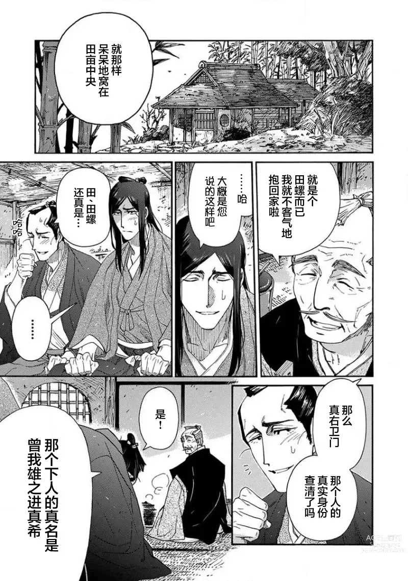 Page 136 of manga 仇恨之花扭曲命运齿轮