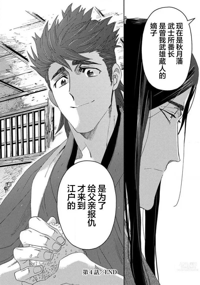 Page 137 of manga 仇恨之花扭曲命运齿轮