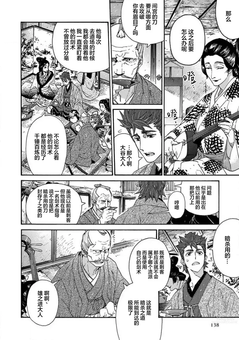 Page 139 of manga 仇恨之花扭曲命运齿轮