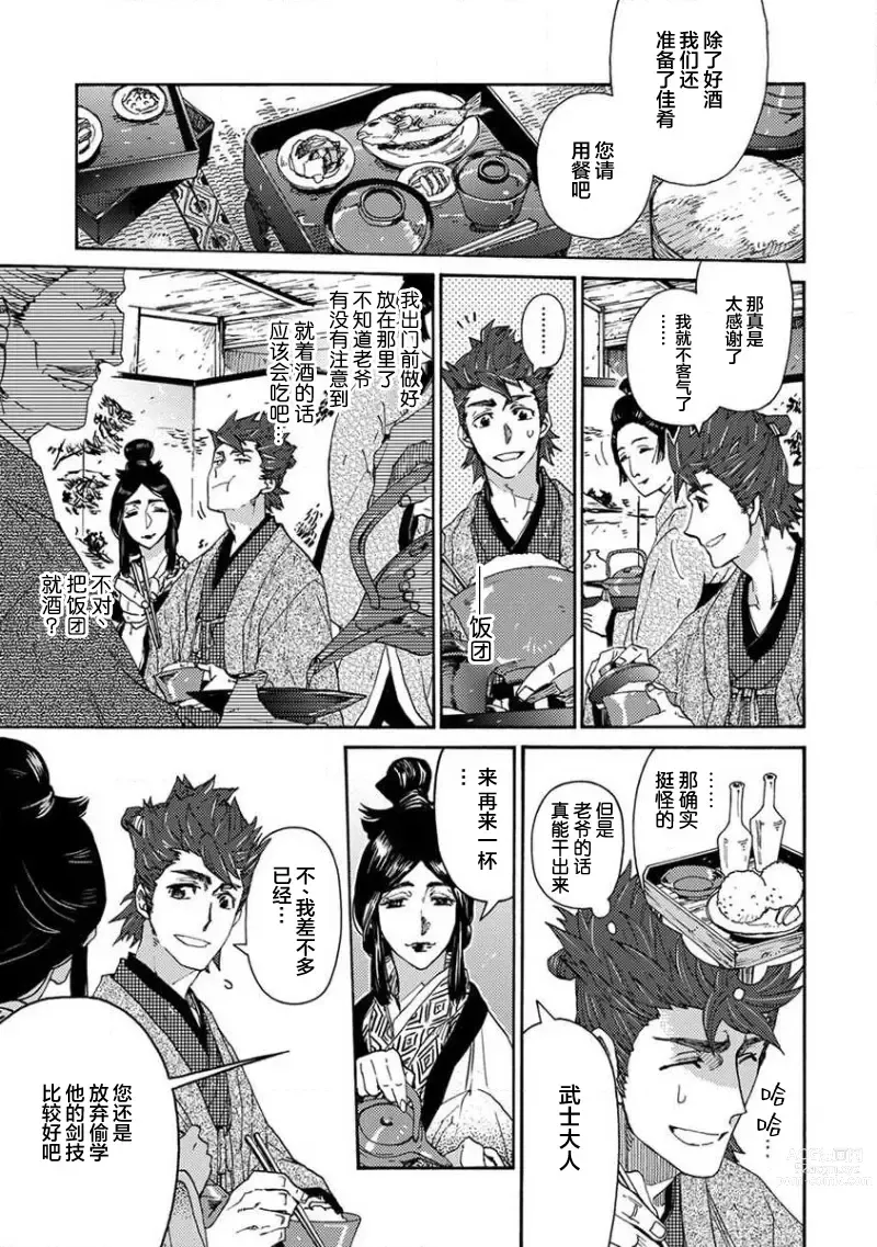 Page 140 of manga 仇恨之花扭曲命运齿轮