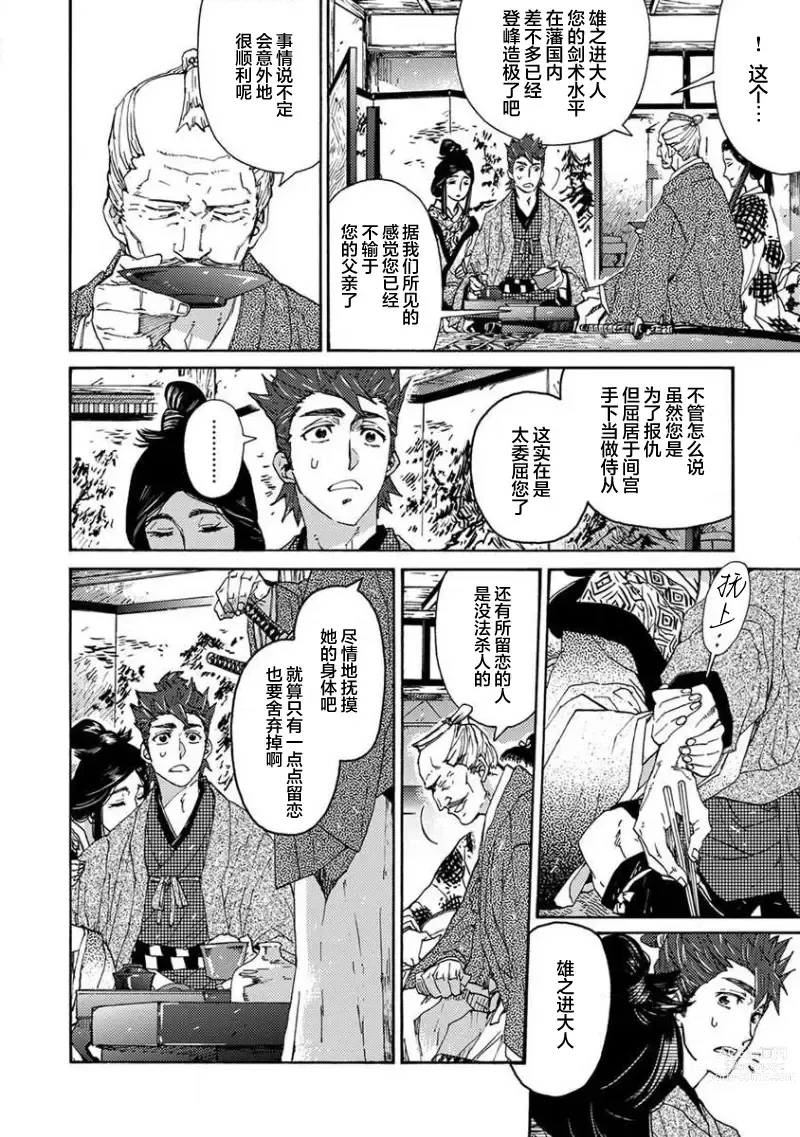 Page 141 of manga 仇恨之花扭曲命运齿轮