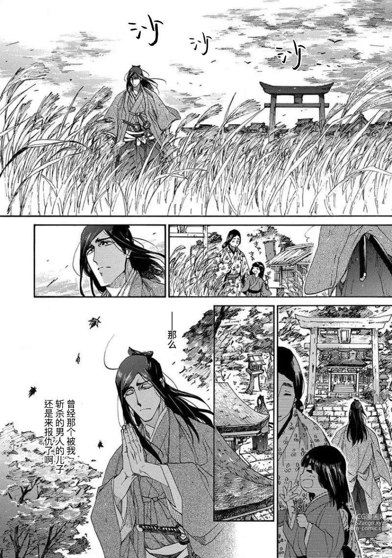 Page 143 of manga 仇恨之花扭曲命运齿轮