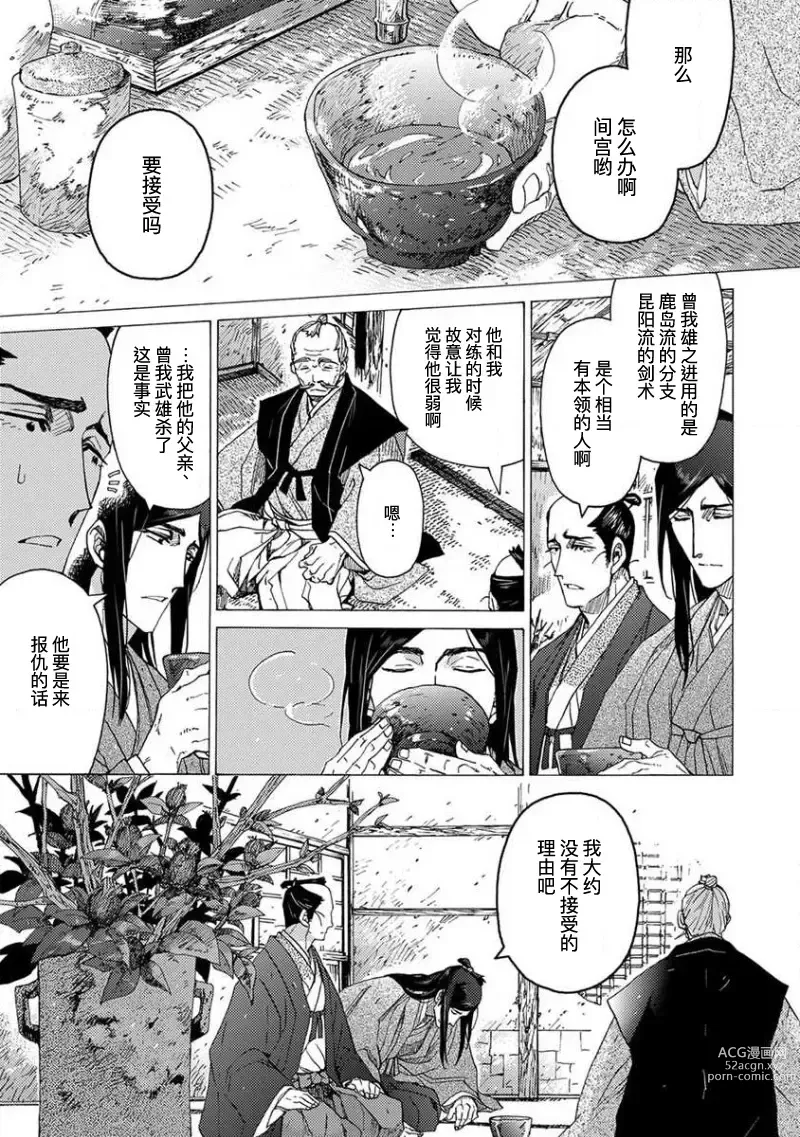 Page 144 of manga 仇恨之花扭曲命运齿轮