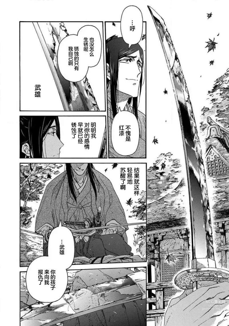 Page 147 of manga 仇恨之花扭曲命运齿轮