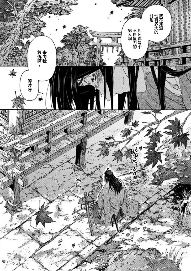 Page 148 of manga 仇恨之花扭曲命运齿轮