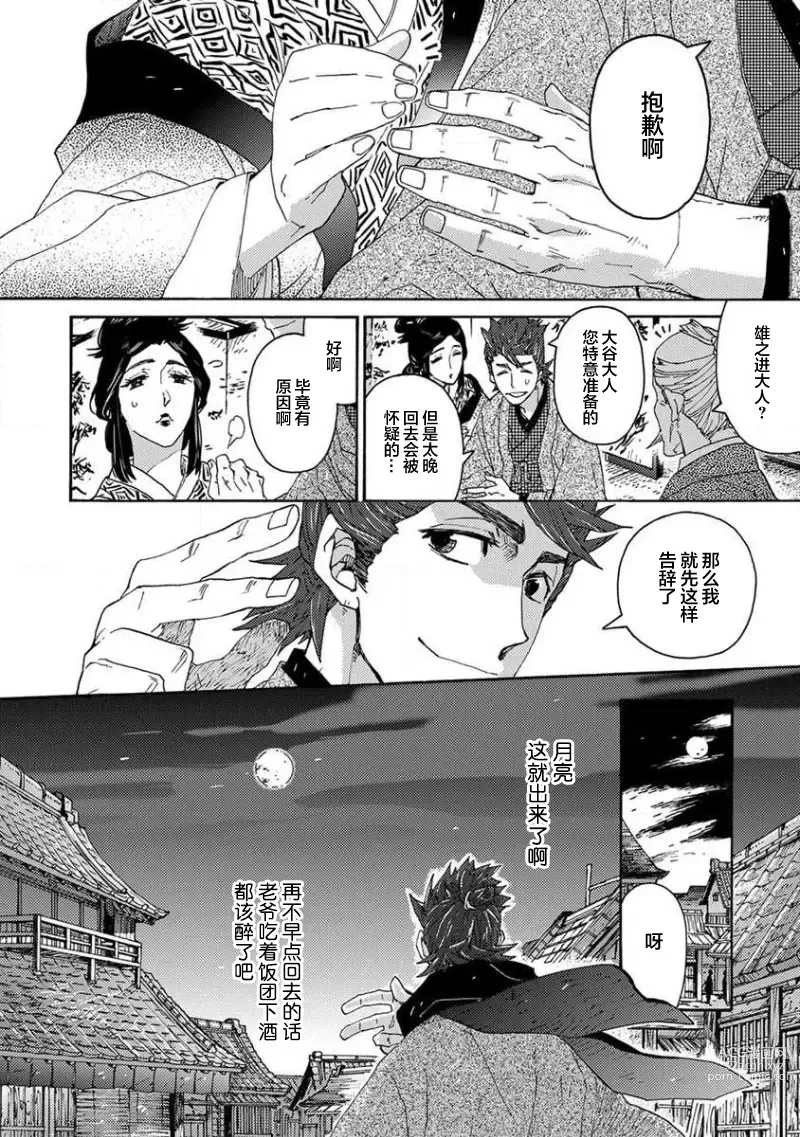 Page 149 of manga 仇恨之花扭曲命运齿轮