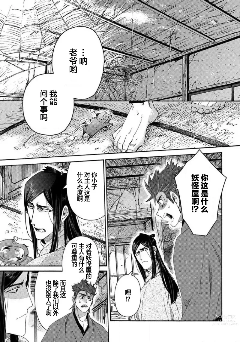 Page 16 of manga 仇恨之花扭曲命运齿轮