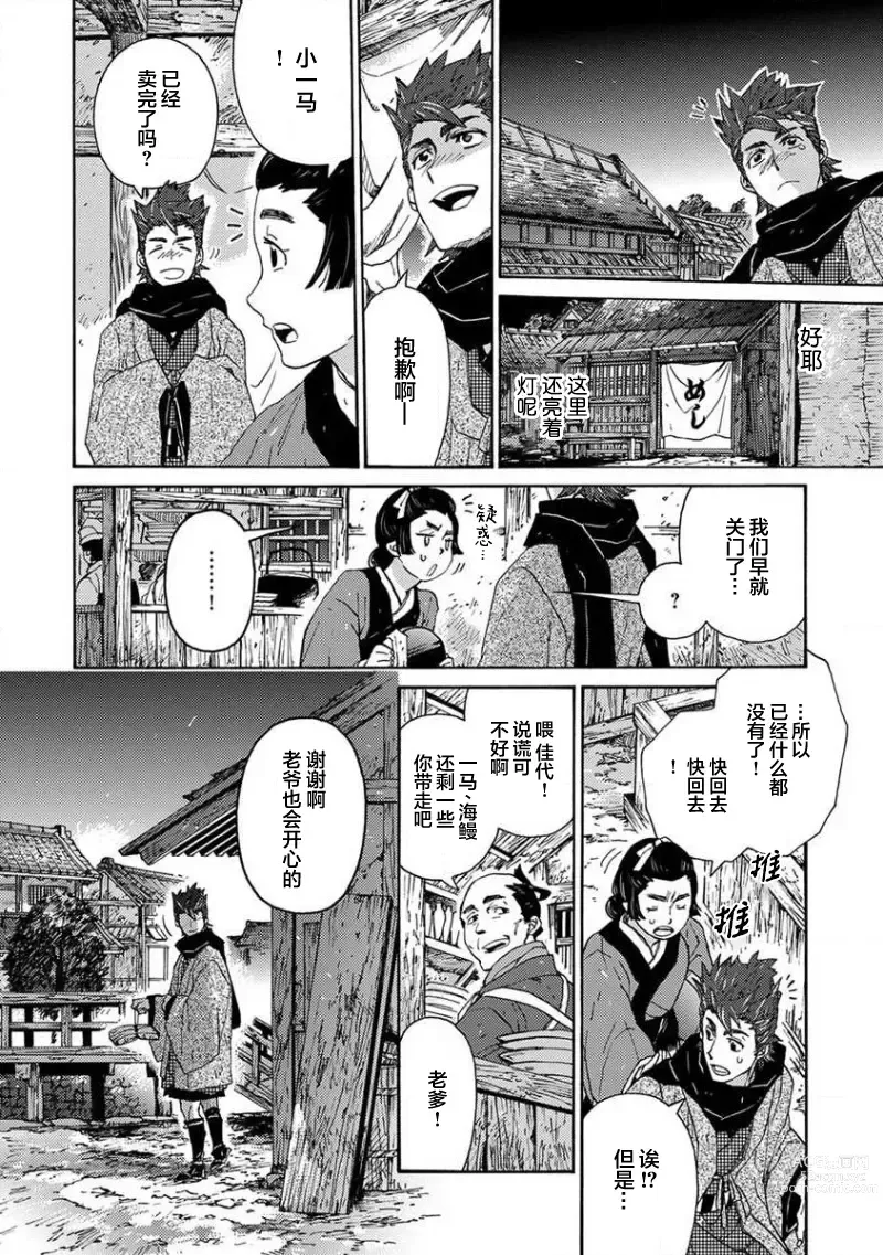 Page 151 of manga 仇恨之花扭曲命运齿轮