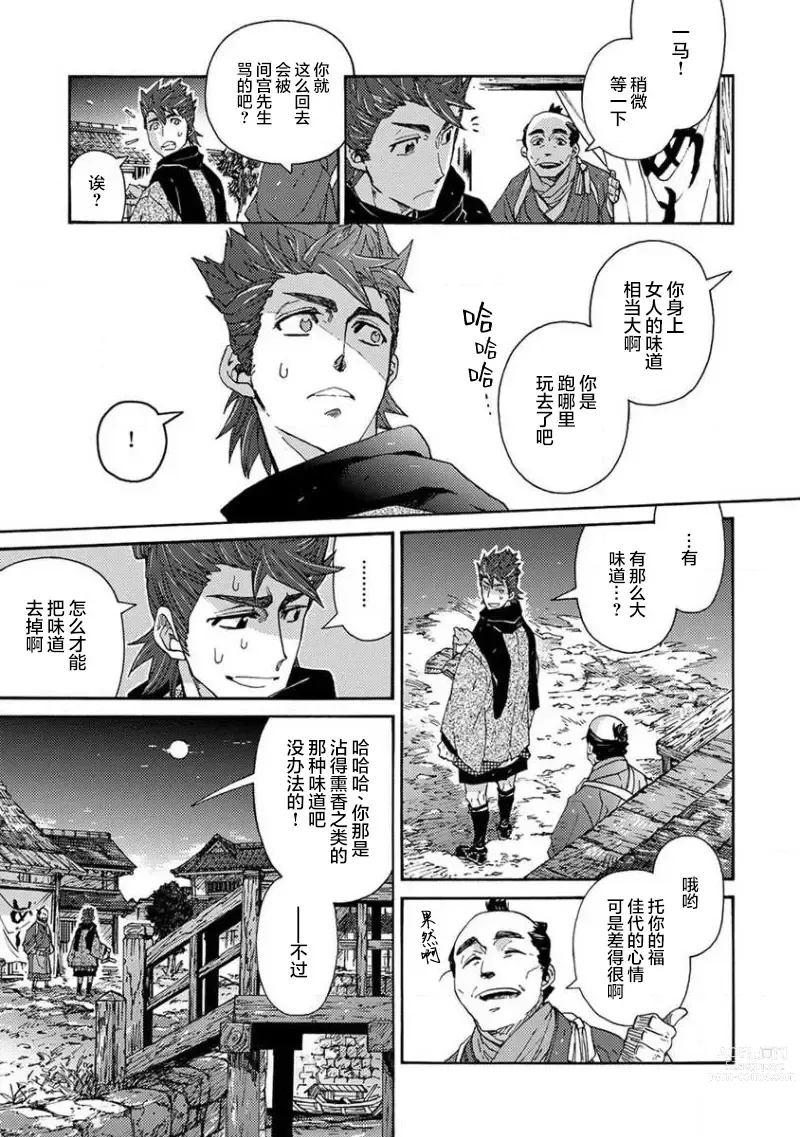 Page 152 of manga 仇恨之花扭曲命运齿轮