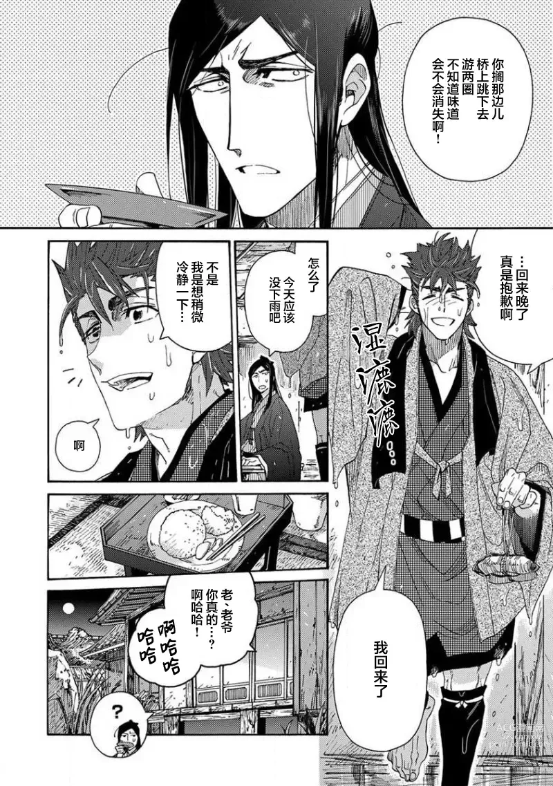 Page 153 of manga 仇恨之花扭曲命运齿轮