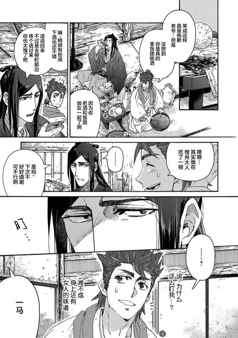 Page 154 of manga 仇恨之花扭曲命运齿轮