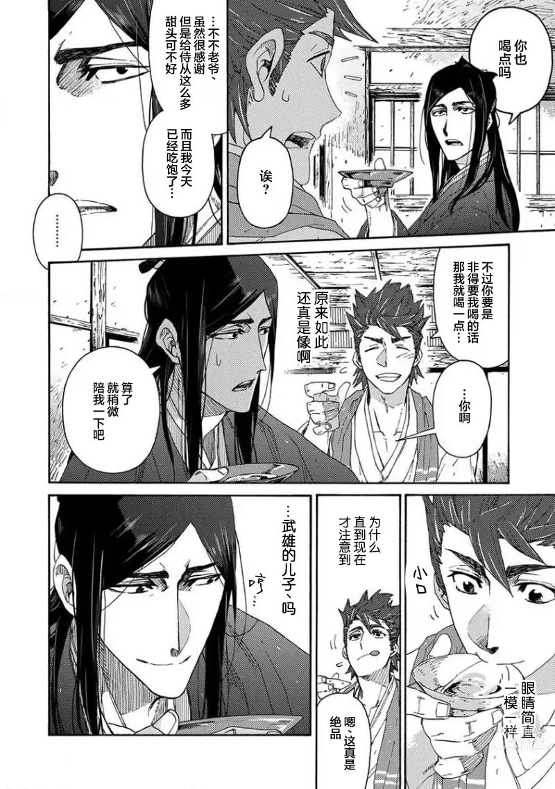 Page 155 of manga 仇恨之花扭曲命运齿轮