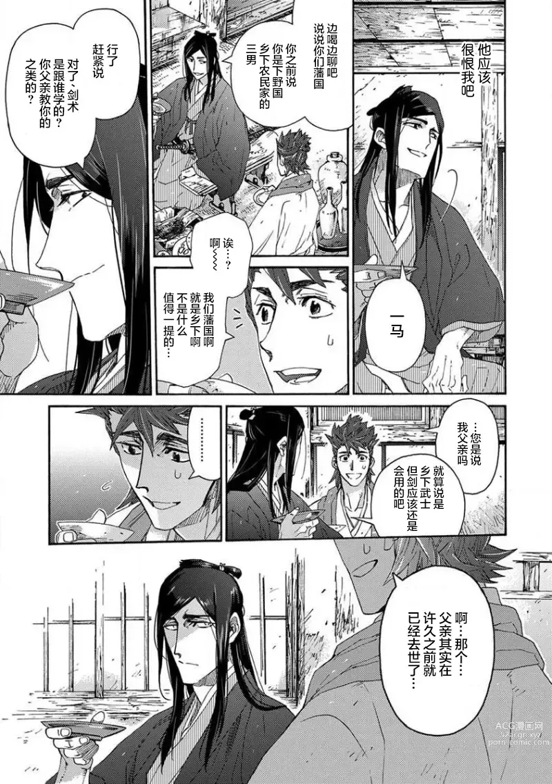 Page 156 of manga 仇恨之花扭曲命运齿轮