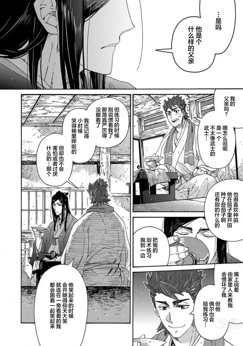 Page 157 of manga 仇恨之花扭曲命运齿轮