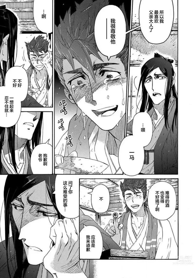 Page 158 of manga 仇恨之花扭曲命运齿轮