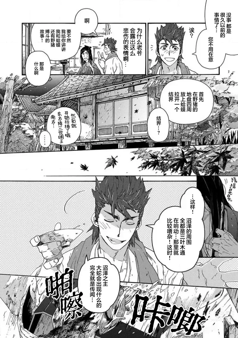 Page 159 of manga 仇恨之花扭曲命运齿轮