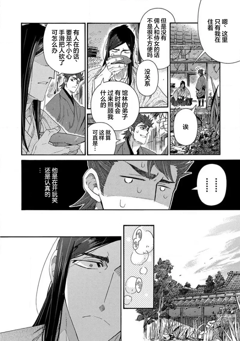 Page 17 of manga 仇恨之花扭曲命运齿轮