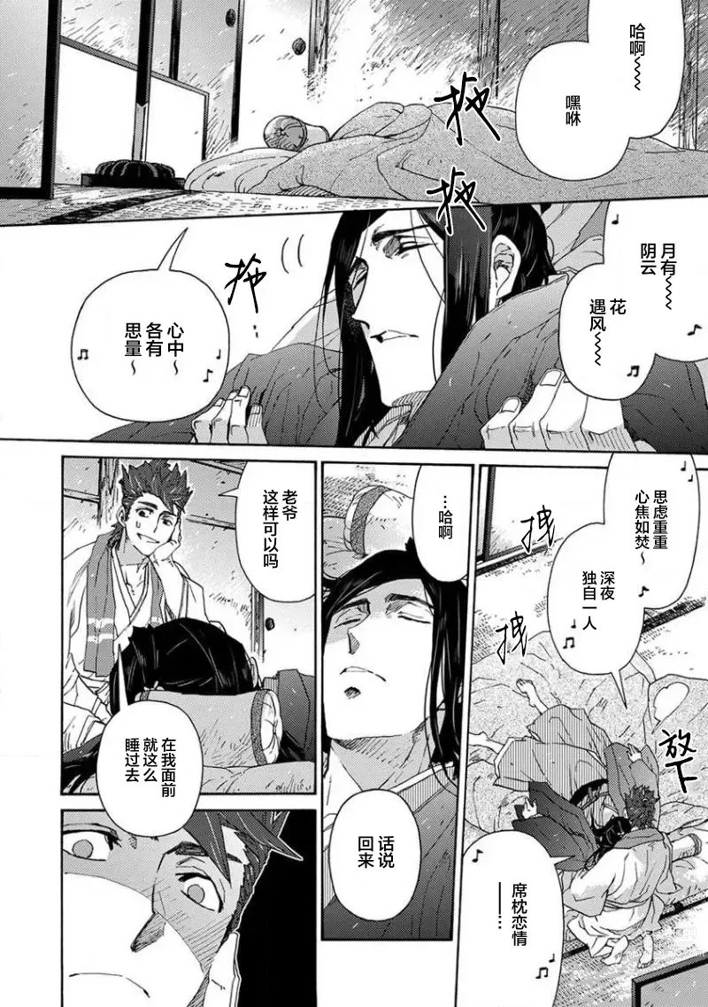 Page 161 of manga 仇恨之花扭曲命运齿轮