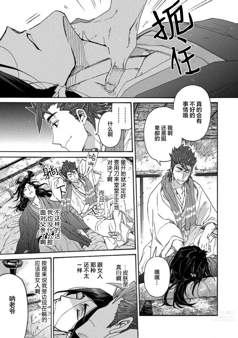 Page 162 of manga 仇恨之花扭曲命运齿轮